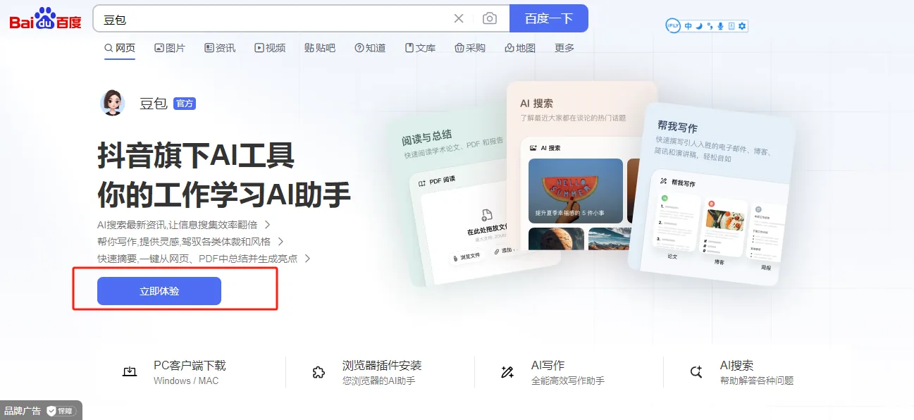 豆包首页