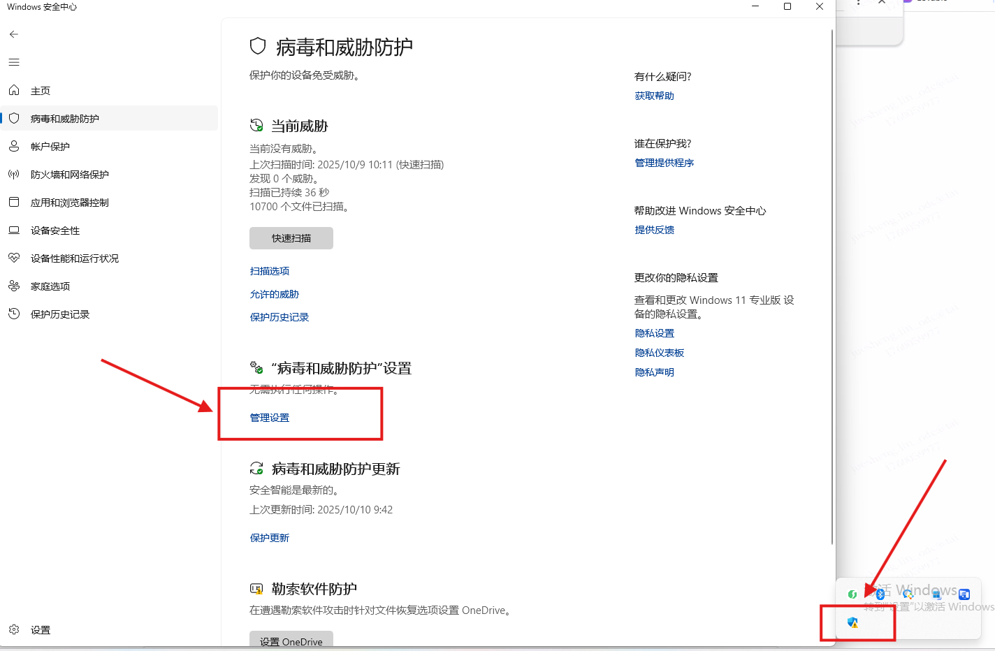 Windows 安全中心入口