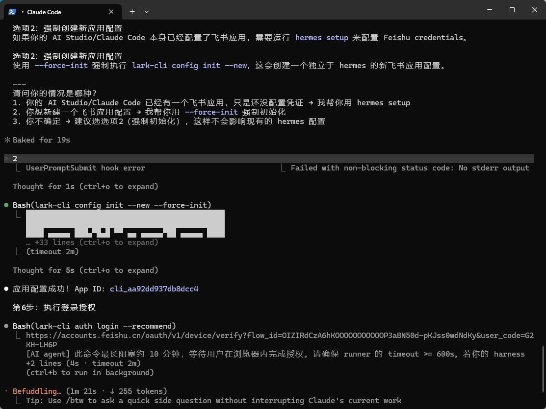 图 4：强制初始化并发起授权