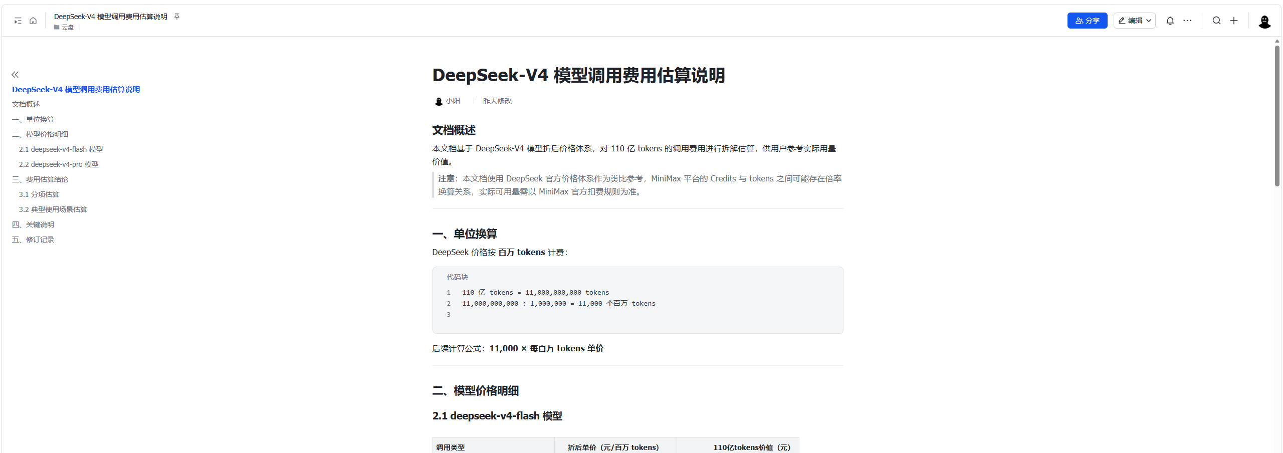 图 7：最终飞书文档效果