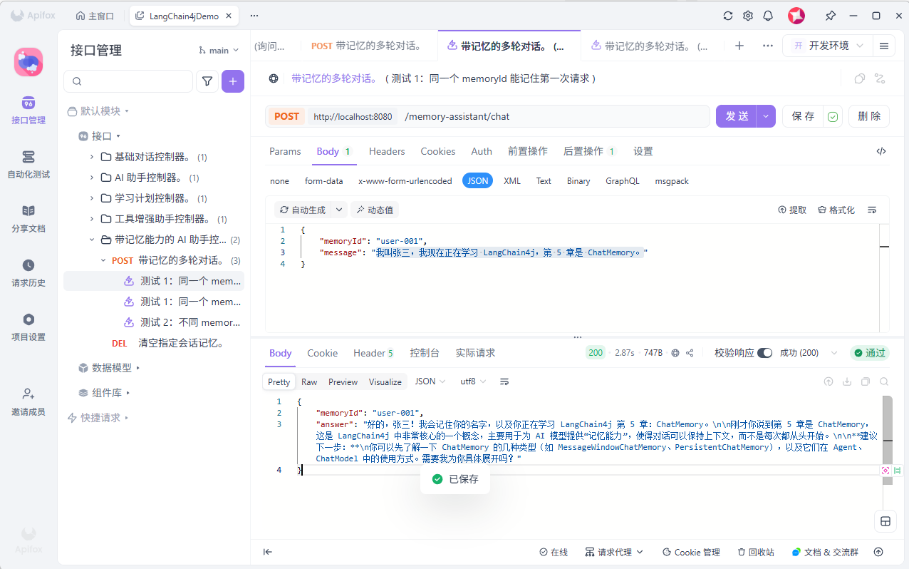 Memory Chat 请求示例
