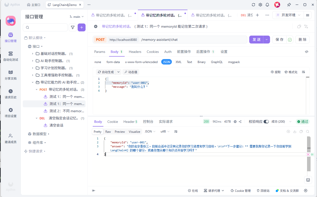 第二次提问及回答
