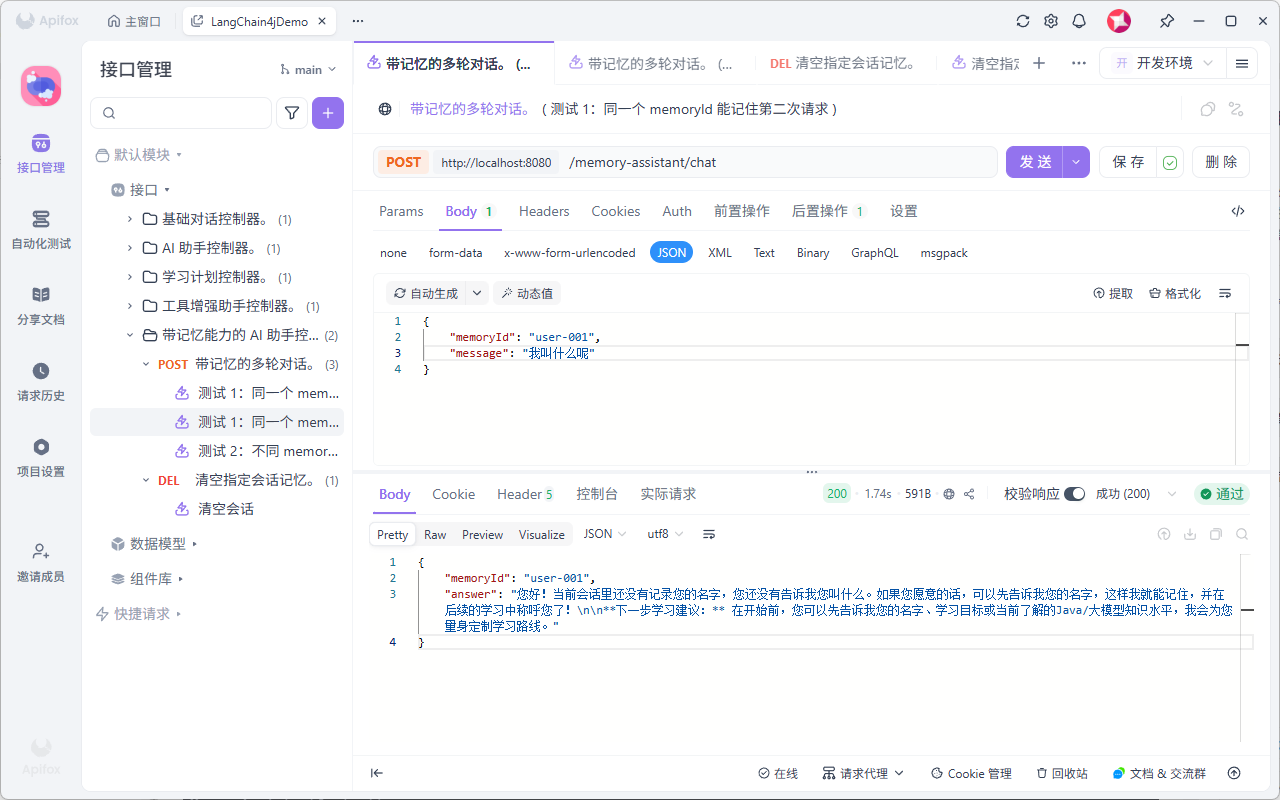 清空记忆后再提问