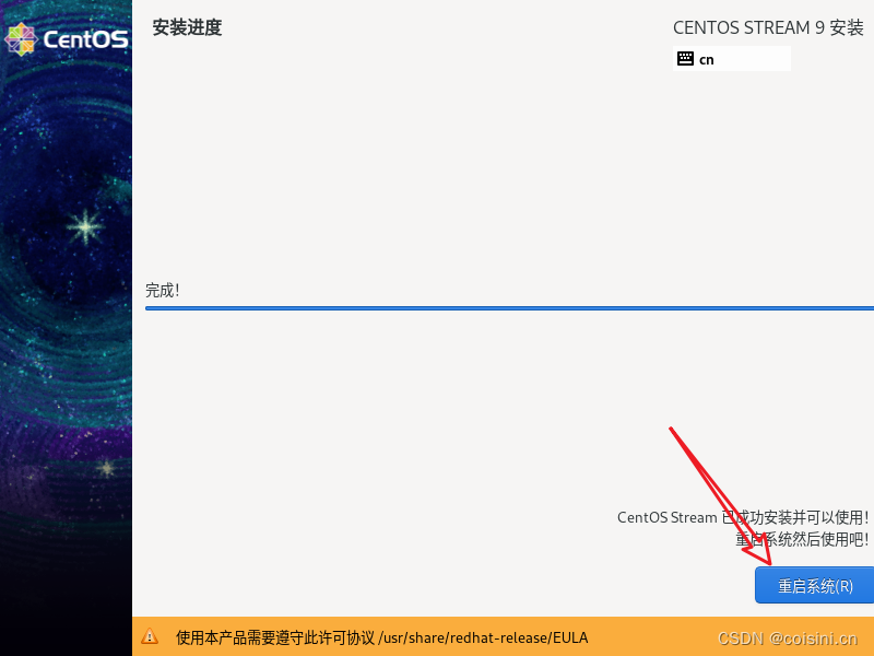 重启系统