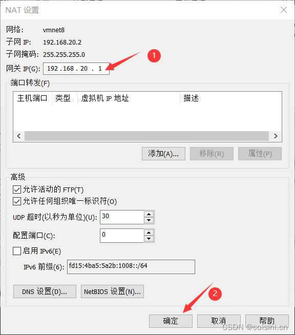 NAT设置